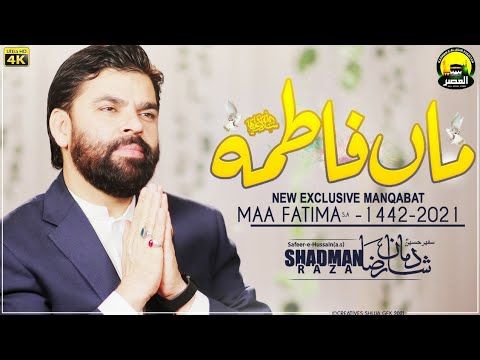 Maa Fatima (sa) | Shadman Raza Naqvi | Munqabat Bibi Fatima Zehra sa Manqabat 2021 | 1442
